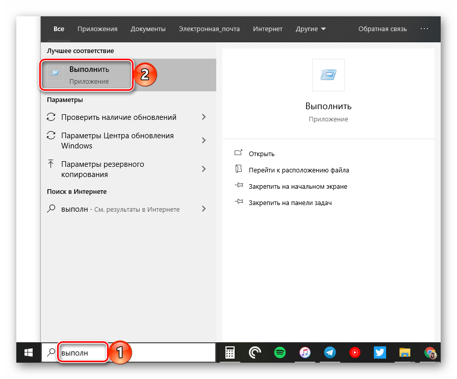 zapusk-osnastki-vypolnit-cherez-poisk-v-os-windows-10.png