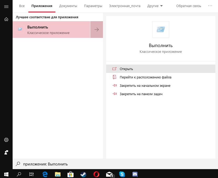 kak-otkryt-komandu-vypolnit-v-windows-10.png