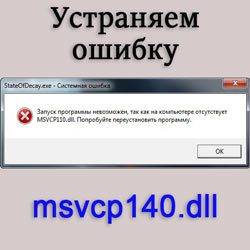MSVCP110.dll-error.jpg