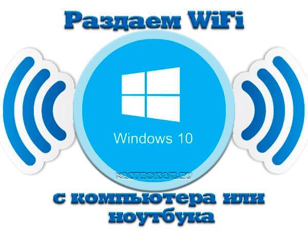windows10-share-wifi.jpg