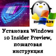 windows-10-insider-preview-logo.jpg