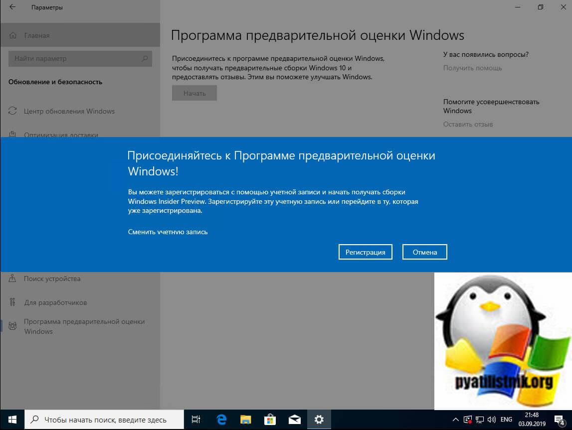 registratsiya-v-programme-predvaritelnoy-otsenki-windows.jpg
