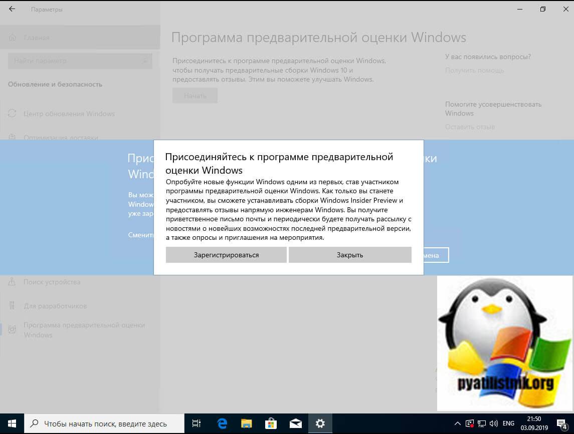 registratsiya-v-windows-10-insider-preview.jpg