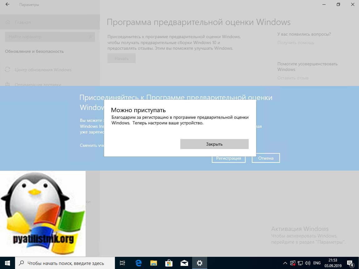 uspeshnaya-registratsiya-v-windows-10-insider-preview.jpg