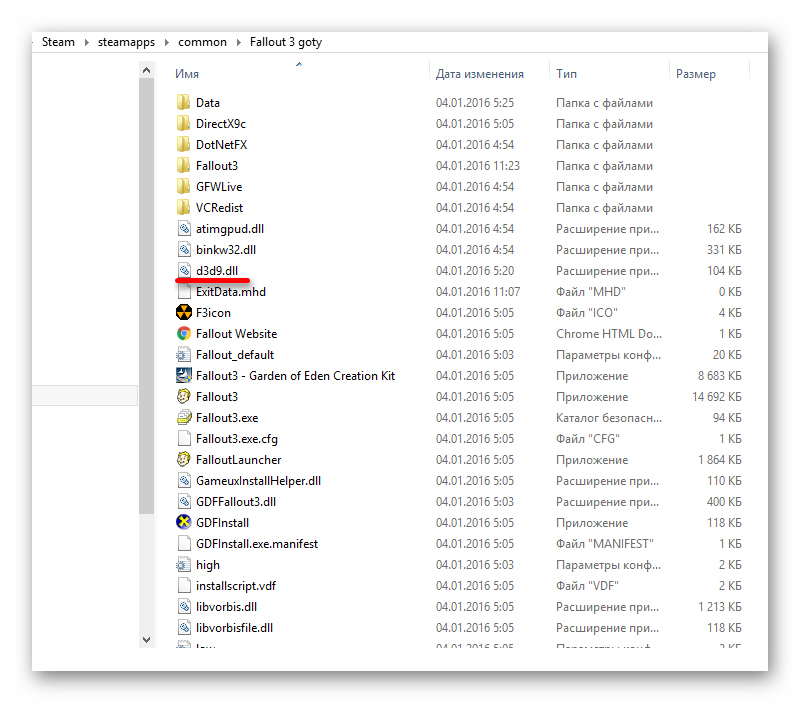 Peremeshhenie-biblioteki-v-kornevoy-katalog-igryi-Fallout-3-v-Windows-10.png