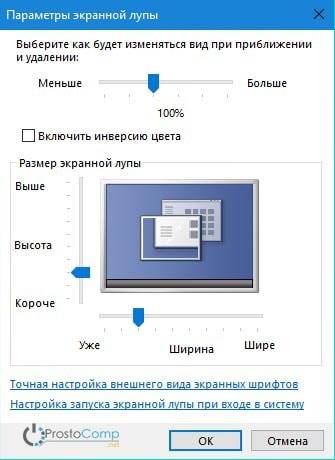 kak-v-windows-10-polzovatsya-ekrannoj-lupoj-6.jpg