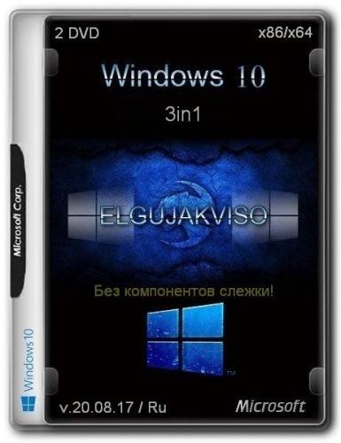 windows-10-3in1-x86-x64-elgujakviso-edition-v200817-2017-russkiy_1.jpg