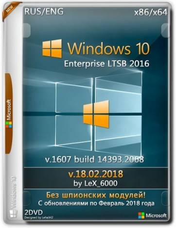 windows-10-enterprise-ltsb-2016-v1607-x86-x64-by-lex_6000-18022018-2018-russkiy_1.jpg