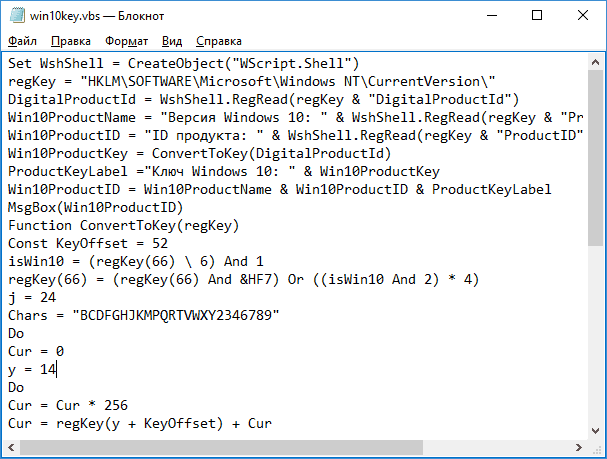 windows-10-key-vbs-script-notepad.png