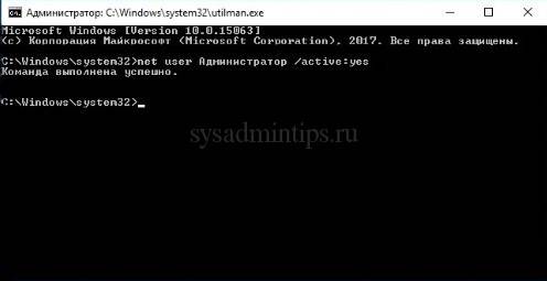 Запуск net user administrator active