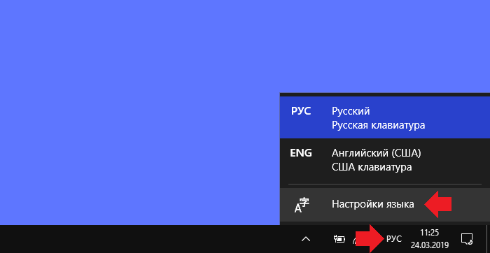 kak-pomenyat-yazyk-windows-10-s-anglijskogo-na-russkij-i-naoborot1.png