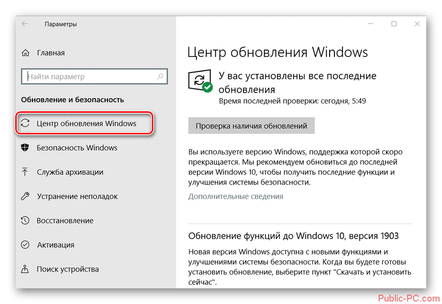 Ne-ustanavlivautsya-obnovleniya-na-Windows-10-2.png
