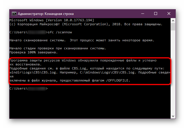 Rezultat-uspeshnogo-vosstanovleniya-povrezhdennyih-faylov-utilitoy-sfc-scannow-v-Komandnoy-stroke-Windows-10.png