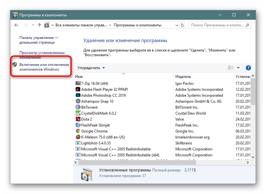 Vklyuchenie-ili-otklyuchenie-komponentov-v-Windows-10.png