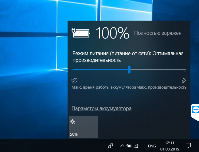 Rezhim-energosberezheniya-Windows-10.png