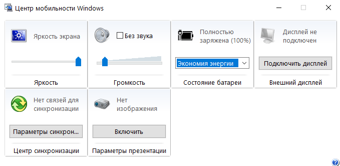 kak-vklyuchit-tsentr-mobilnosti-windows.png