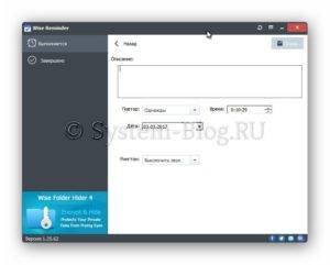 Skachat-napominalku-na-russkom-jazyke-dlja-vseh-versij-Windows-2-300x241.jpg