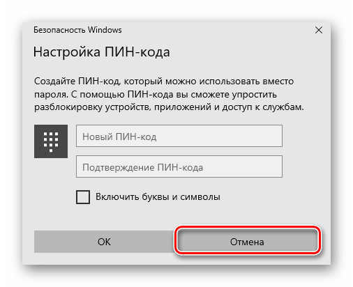nazhatie-knopki-otmena-v-okne-vosstanovleniya-pin-koda-v-windows-10.png