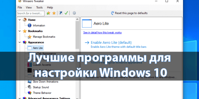 Luchshie-programmy-dlya-nastrojki-Windows-10-660x330.png