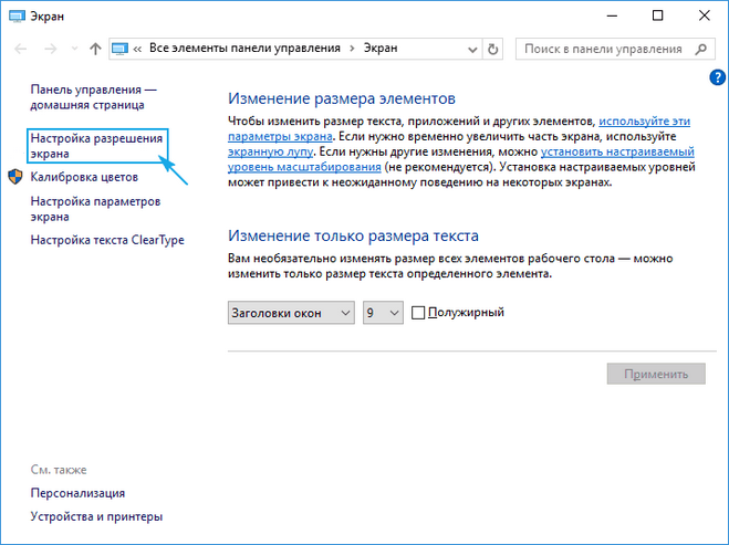 Nastrojka-razresheniya-ekrana-Windows-10.png