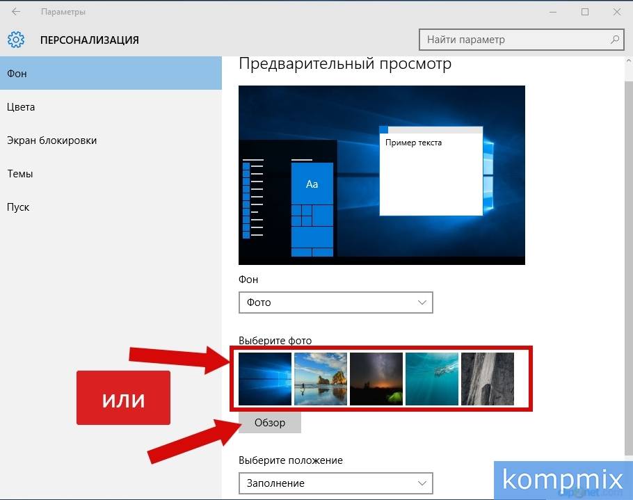 kak-ustanovit-oboi-v-Windows-10-3.jpg