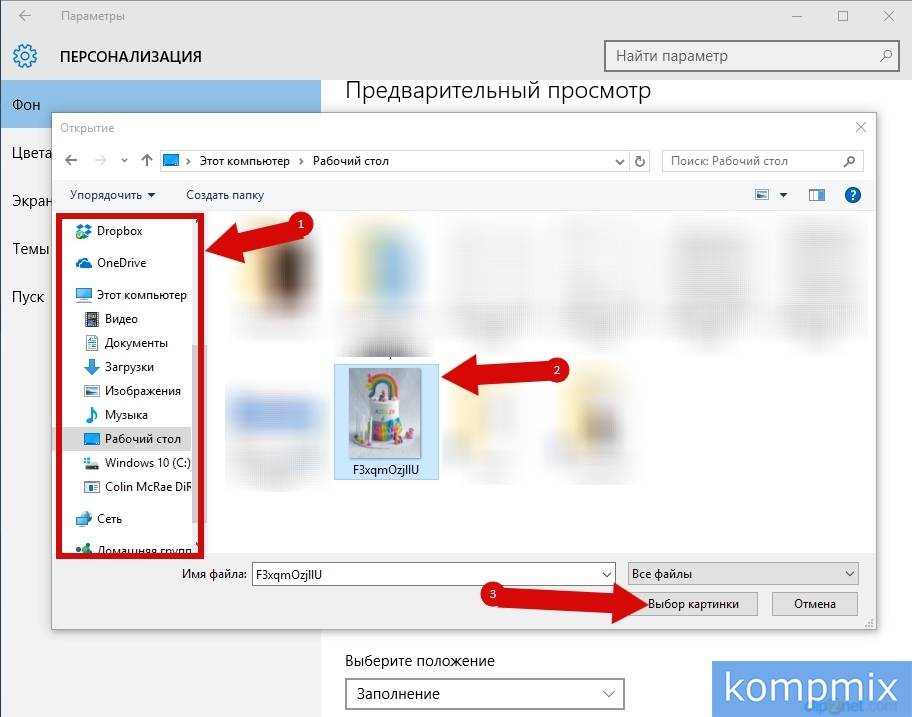 kak-ustanovit-oboi-v-Windows-10-4.jpg