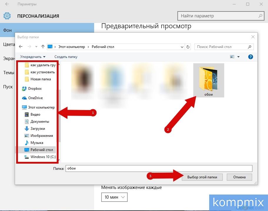 kak-ustanovit-oboi-v-Windows-10-9.jpg