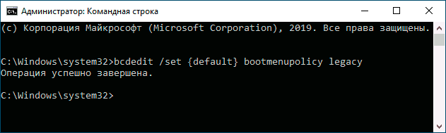 set-bootmenupolicy-legacy-windows-10.png