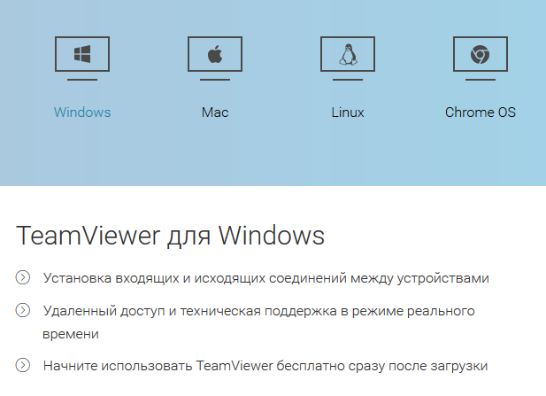 TeamViewer-Windows-10-1.png