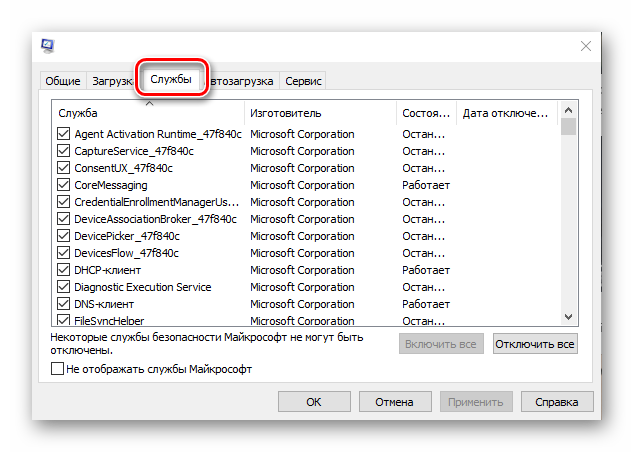 alternativnaya-osnastka-sluzhby-zapushhennaya-cherez-konfiguracziyu-sistemy-windows-10.png