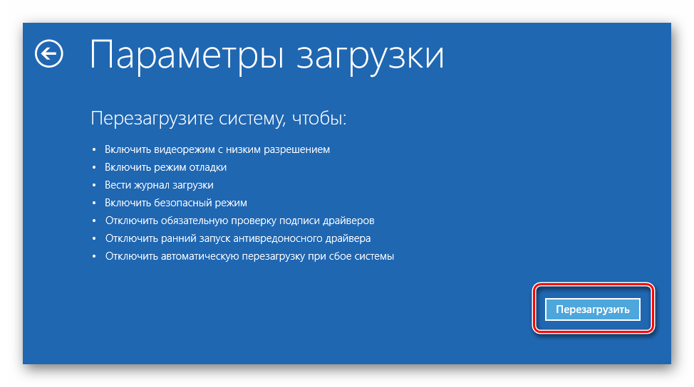 Knopka-perezagruzki-Windows-10-s-dopolnitelnyimi-parametrami.png