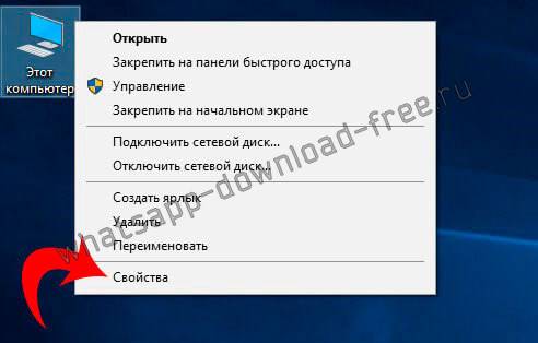 whatsapp-svoistva-sistemi-windows-10.jpg