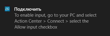 enable-input-notification-cast-screen.png