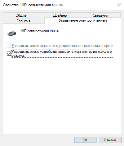 disable-device-wake-windows.png