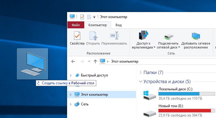 Kak-dobavit-yarlyk-Moj-kompyuter-na-rabochij-stol-Windows-10.png