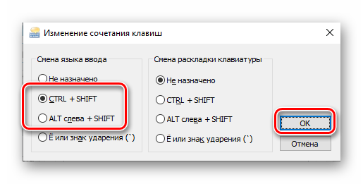 Vyibor-kombinatsii-klavish-dlya-pereklyucheniya-yazyikovoy-raskladki-v-OS-Windows-10.png
