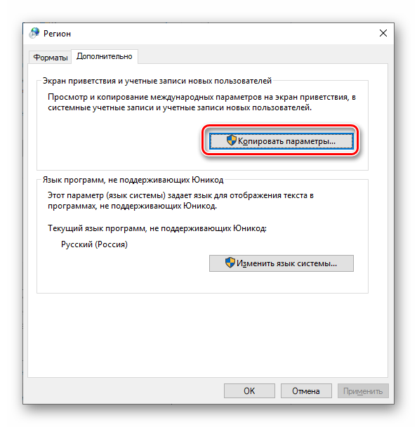 Kopirovat-parametryi-dlya-regionalnyih-standartov-na-kompyutere-s-OS-Windows-10.png