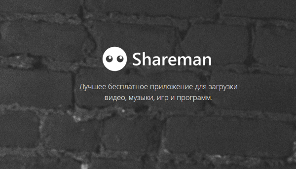shareman-obzor-600x343.png