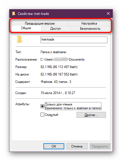 Okno-svoystv-papki-v-Windows-10.png