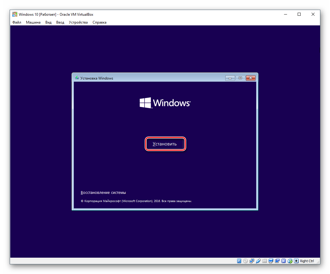 Podtverzhdenie-ustanovki-Windows-10-v-VirtualBox.png