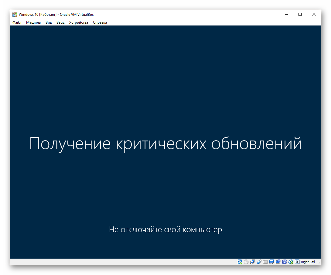 Poluchenie-kriticheskih-obnovleniy-Windows-10-v-VirtualBox.png