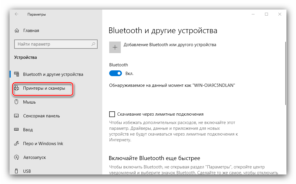 Vyizvat-okno-ofisnoy-tehniki-dlya-ustanovki-printera-na-Windows-10.png