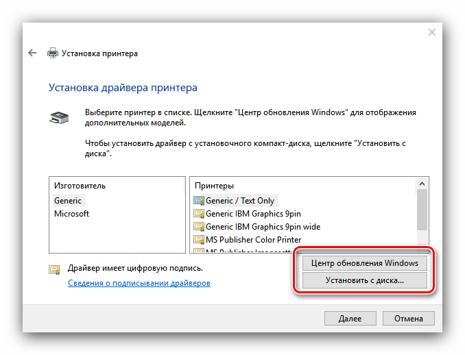 Vyibor-tipa-installyatsii-drayverov-dlya-ruchnoy-ustanovki-printera-na-Windows-10.png