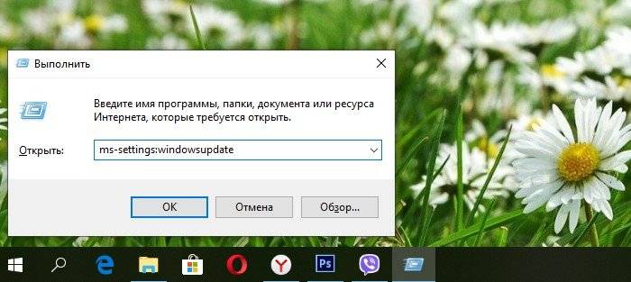 Pechataem-ms-settings-windowsupdate-nazhimaem-OK-.jpg