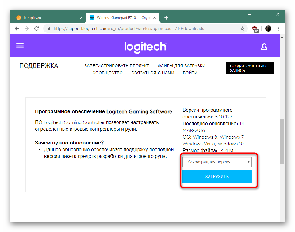 Skachat-drajver-dlya-besprovodnogo-kontrollera-Logitech-F710-s-ofitsialnogo-sajta.png