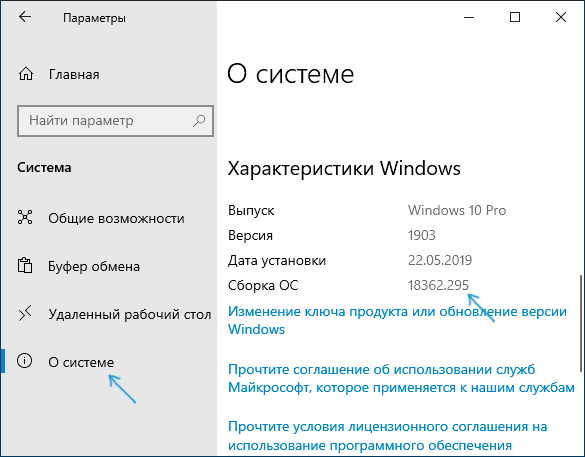 windows-10-settings-view-build-number.png