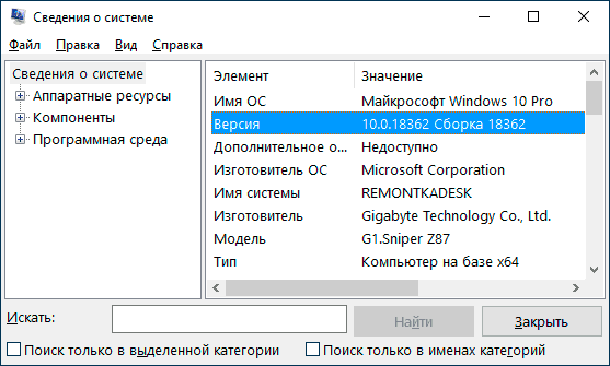 msinfo32-windows-10-build-number.png