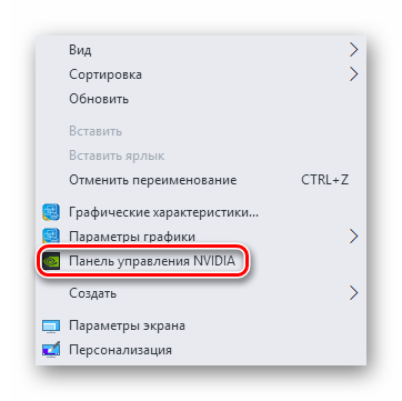 Zapusk-Paneli-upravleniya-NVIDIA-s-rabochego-stola-Windows-10.png