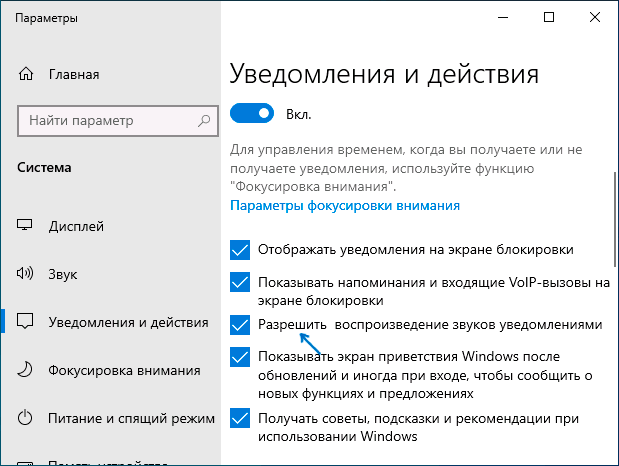notification-sounds-disable-windows-10-new.png