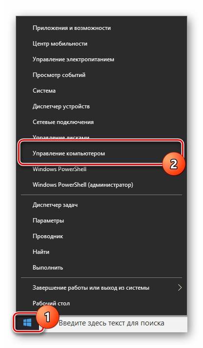 Perehod-k-razdelu-Upravlenie-kompyuterom-v-Windows-10.jpg